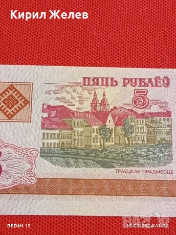 Банкнота БЕЛАРУС много красива перфектно състояние непрегъвана за КОЛЕКЦИЯ ДЕКОРАЦИЯ 54006, снимка 5 - Нумизматика и бонистика - 53823378