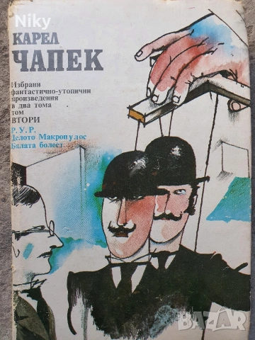 Карел Чапек- Том 2 