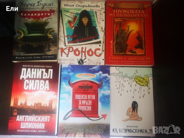 Книги, снимка 3 - Художествена литература - 46547978