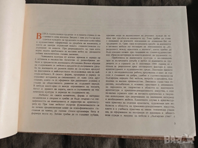Продавам книга "Мебели Д. Цолов, Р. Кръстанова, снимка 3 - Специализирана литература - 53597725