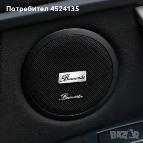 Алуминиеви емблеми за тонколони на ”Burmester”, снимка 11 - Аксесоари и консумативи - 50980197