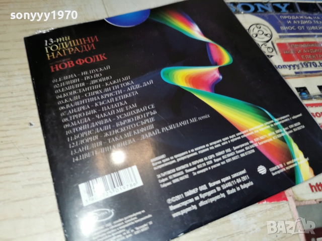 НОВ ФОЛК 13 ДВД 1712251551, снимка 8 - DVD дискове - 52826315