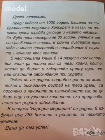 Българска енциклопедия на народната медицина и здравето - Проф. Христо Мермерски, снимка 12 - Специализирана литература - 48585094