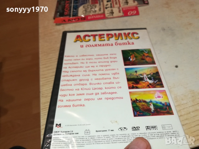АСТЕРИКС И ГОЛЯМАТА БИТКА 1809251648, снимка 15 - DVD филми - 51759425