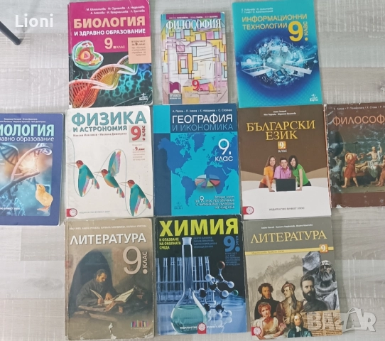 Учебници за 9 клас , снимка 2 - Учебници, учебни тетрадки - 51857710