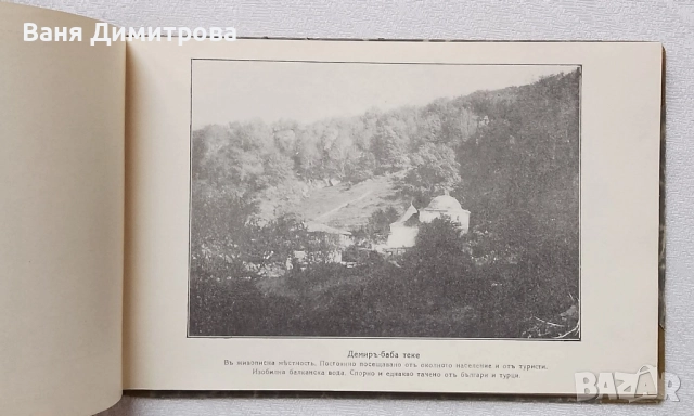 Дели-Ормана в картини. Фотографически снимки , снимка 7 - Други - 52268561