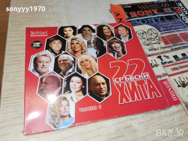 ★ █▬█ 0 ▀█▀ ★22 СРЪБСКИ ХИТА 1 ЦД 1712251807, снимка 9 - CD дискове - 52827797