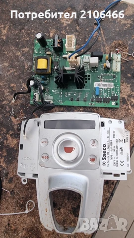 Продавам части за кафемашина Saeco Talea