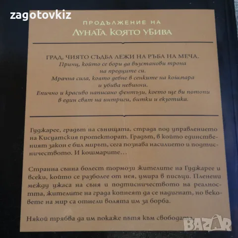 Сънната кръв. Книга 1 и 2 Н. К. Джемисин , снимка 3 - Художествена литература - 47650264