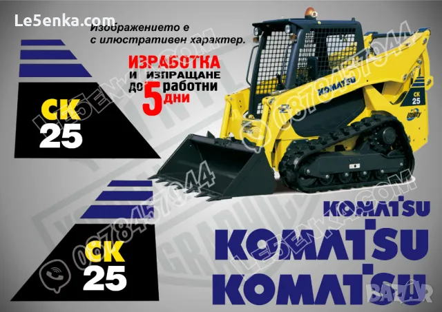 KOMATSU SK 09j стикери надписи SK09j, снимка 12 - Индустриална техника - 21383115