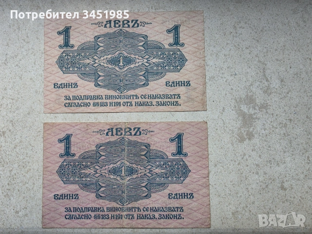 1 лев 1916г.,двата варианта -с една и с две цифри, снимка 2 - Нумизматика и бонистика - 54262876