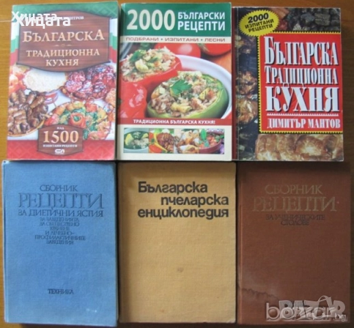 Сборник рецепти за диетични ястия;Съкровищница;Турска кухня;Близкия изток;Рибна кухня;Сладкарство, снимка 10 - Енциклопедии, справочници - 23411532