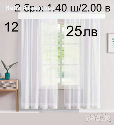 Бели пердета 2 броя, снимка 1