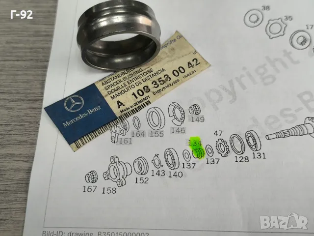 A1083530042**NEU**MERCEDES-BENZ**МАЧКАЩА СЕ ВТУЛКА (РАЗПОРНА) ЗА РЕГУЛИРАНЕ НА ДИФЕРЕНЦИАЛА**