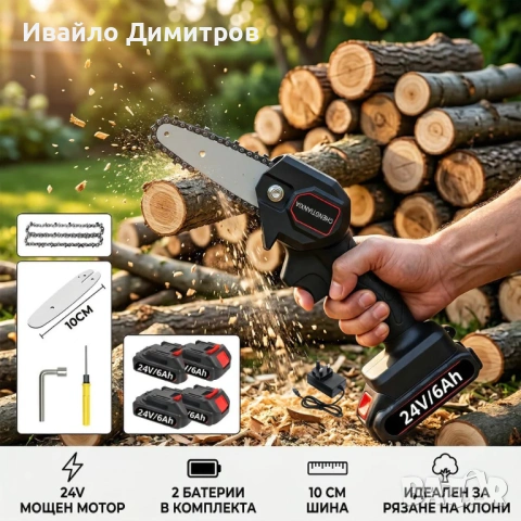 Акумулаторен Трион за Клони 24V 6Ah верижна резачка, снимка 2 - Други инструменти - 54214765
