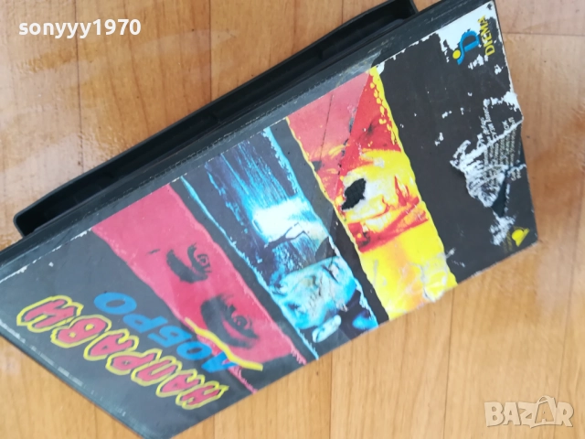 НАПРАВИ ДОБРО-ORIGINAL VHS VIDEO TAPE 0212251632, снимка 6 - Други жанрове - 52628784