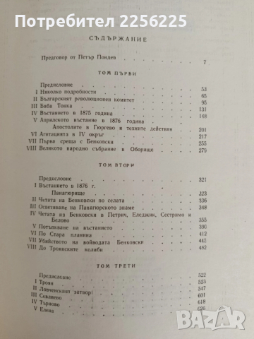 Записки по българските въстания 1962г, снимка 3 - Художествена литература - 52838058