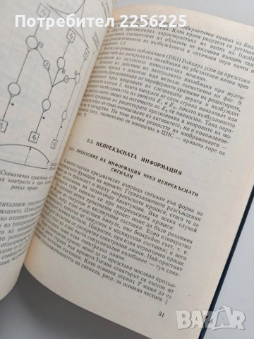 Въведение в био - кибернетиката, снимка 2 - Специализирана литература - 53723158