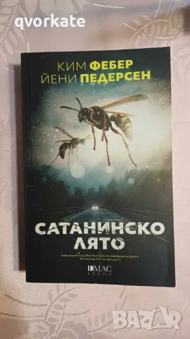 Сатанинско лято-Ким Фебер,Йени Педерсен, снимка 1 - Художествена литература - 47164394