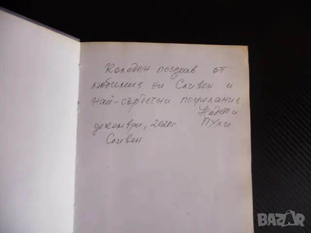 Съзидатели Алманах на сливенските кметове 1878-2007 Сливен кмет градоначалник, снимка 2 - Енциклопедии, справочници - 47396806