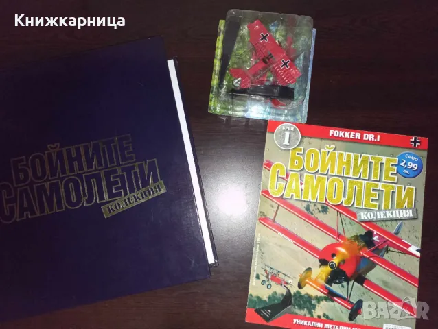 Бойните самолети, снимка 4 - Колекции - 47693119