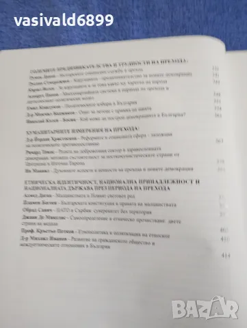 "Десет години по - късно. Уроци за бъдещето.", снимка 8 - Специализирана литература - 49509326