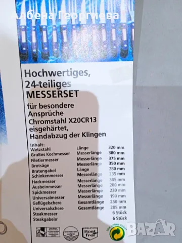 Нов немски комплект Messerset кухненски прибори - 24 части, снимка 9 - Прибори за хранене, готвене и сервиране - 48113215