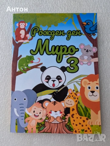 Персонализирана книжка за оцветяване Сафари с моливи