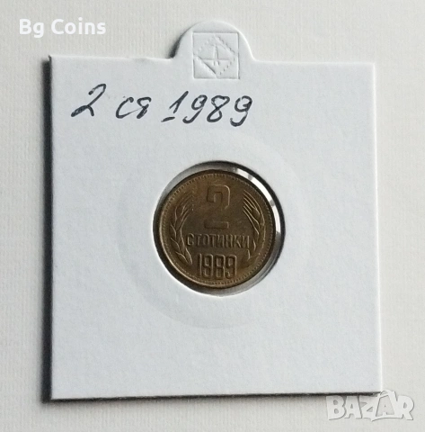 2 стотинки 1989