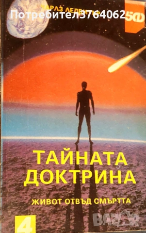 Книги Езотерика, снимка 6 - Езотерика - 54073519