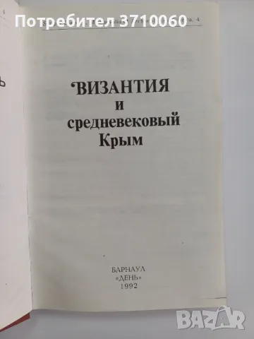 5 Книги Каталог Византия Историческа научна литература , снимка 14 - Нумизматика и бонистика - 50264223