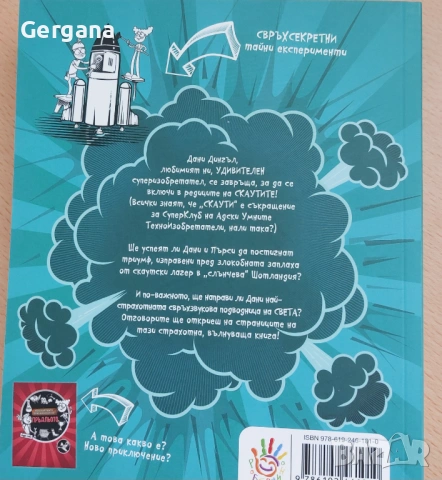 Невероятните приключения на пръдльото, снимка 2 - Детски книжки - 53780672