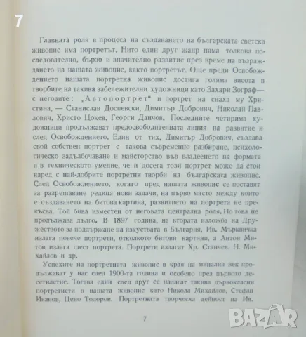 Книга Борис Митов - Стефан Митов 1955 г. Изобразително изкуство № 8, снимка 4 - Други - 47137488