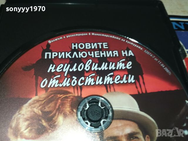 НОВИТЕ ПРИКЛЮЧЕНИЯ НА НЕУЛОВИМИТЕ ОТМЪСТИТЕЛИ-ДВД 1906241139, снимка 11 - DVD филми - 46272268