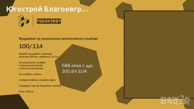Фундамент за полигонални (многостенни) стълбове