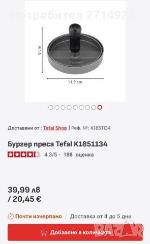 Тефал бургер преса нова
