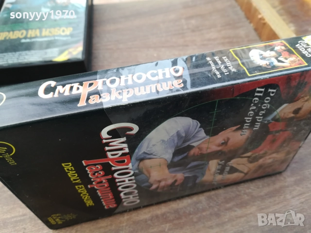 СМЪРТОНОСНО РАЗКРИТИЕ-ORIGINAL VHS VIDEO TAPE 2210251737, снимка 12 - Други жанрове - 52145190
