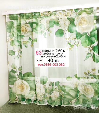 Нежни дълги пердета