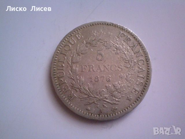 5 франка Франция 1876г. сребро, снимка 3 - Нумизматика и бонистика - 45996925