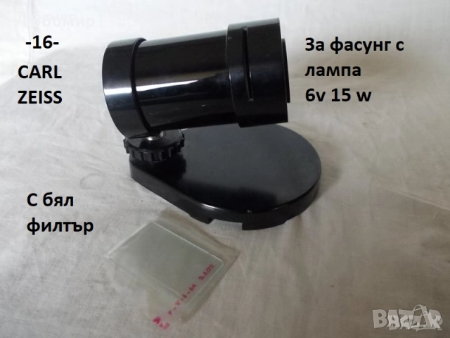 Блок лампа осветител микроскоп - списък, снимка 16 - Медицинска апаратура - 48343515