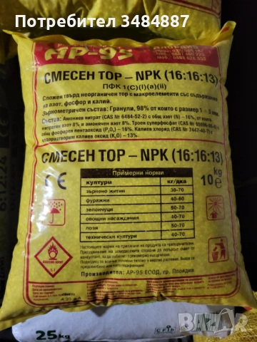 Продавам комплексен тор LAT, Еликсир Зорка, снимка 3 - Тор и почвени смеси - 48851200