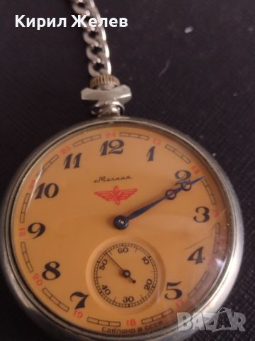 Джобен часовник МЪЛНИЯ СССР ЛОКОМОТИВ с верижка рядък за КОЛЕКЦИОНЕРИ 42422