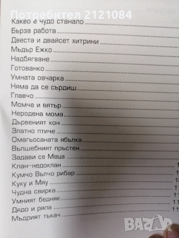 Приказки / Ран Босилек , снимка 2 - Детски книжки - 51644049