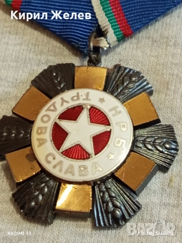ОРДЕН ТРУДОВА СЛАВА трета степен в кутия високо качество за КОЛЕКЦИЯ 44469, снимка 3 - Антикварни и старинни предмети - 52199513