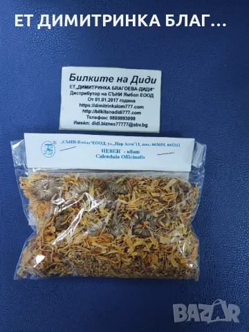 НЕВЕН – ЦВЯТ  Опаковка от 20 грама.  при: @ Мигрена @ Пневмония;  @ Кардиална астма;  @, снимка 5 - Други - 49885903