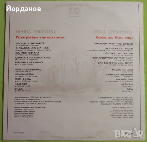 ИРИНА ЧМИХОВА, снимка 2 - Грамофонни плочи - 51751768