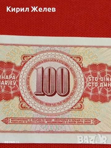 Банкнота ЮГОСЛАВИЯ много красива перфектно състояние непрегъвана за КОЛЕКЦИЯ ДЕКОРАЦИЯ 53954, снимка 6 - Нумизматика и бонистика - 53735584