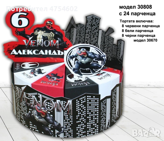Картонена торта "Венъм"., снимка 2 - Други - 53710914