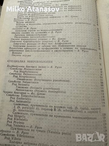 Медицинска микробиология -Г.Капрелян, снимка 4 - Специализирана литература - 45333674