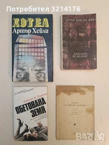 Делото за четвърт милион – С. Прага (1959)